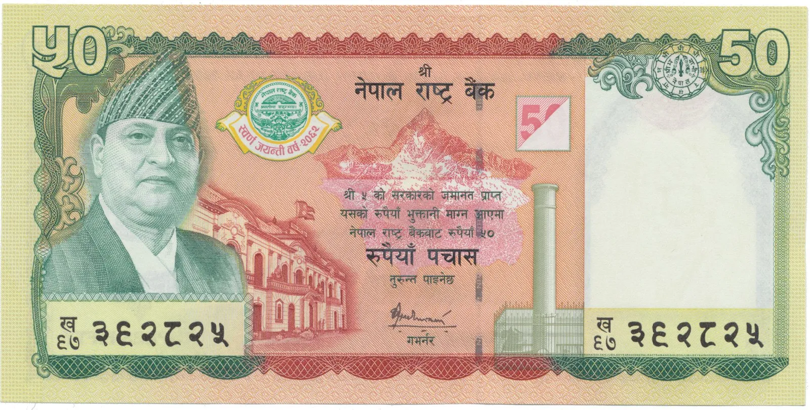 Nepál, 50 Rupees 2005, P.53, pamětní vydání