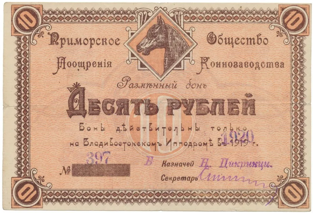 Rusko, Oblastní nouzová platidla — 1