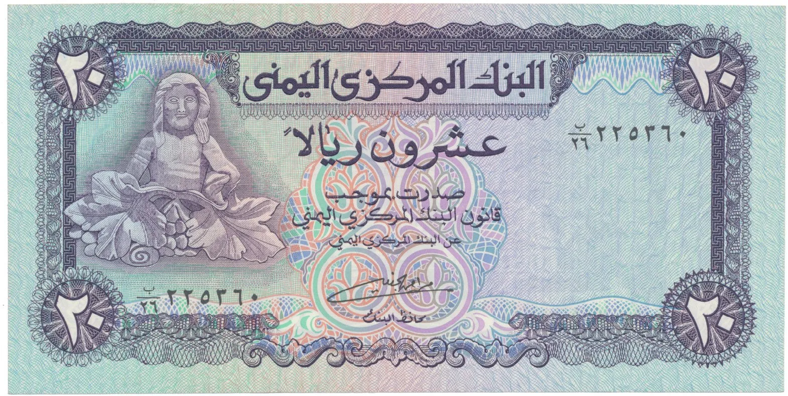 Jemen. arab. republika, 20 Rials (1985), P.19c