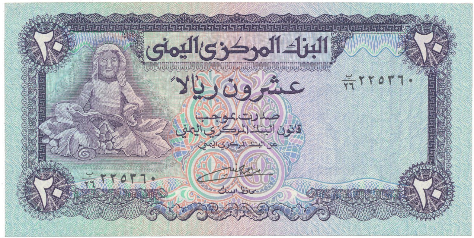 Jemen. arab. republika, 20 Rials (1985), P.19c