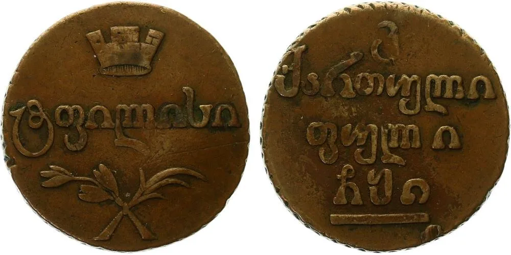 Ražby pro Gruzii, Alexander I., 1801 - 1825 — 1