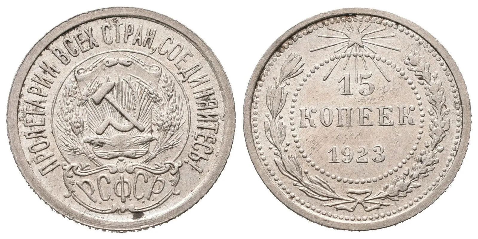 Rusko, 15 Kopějka 1923