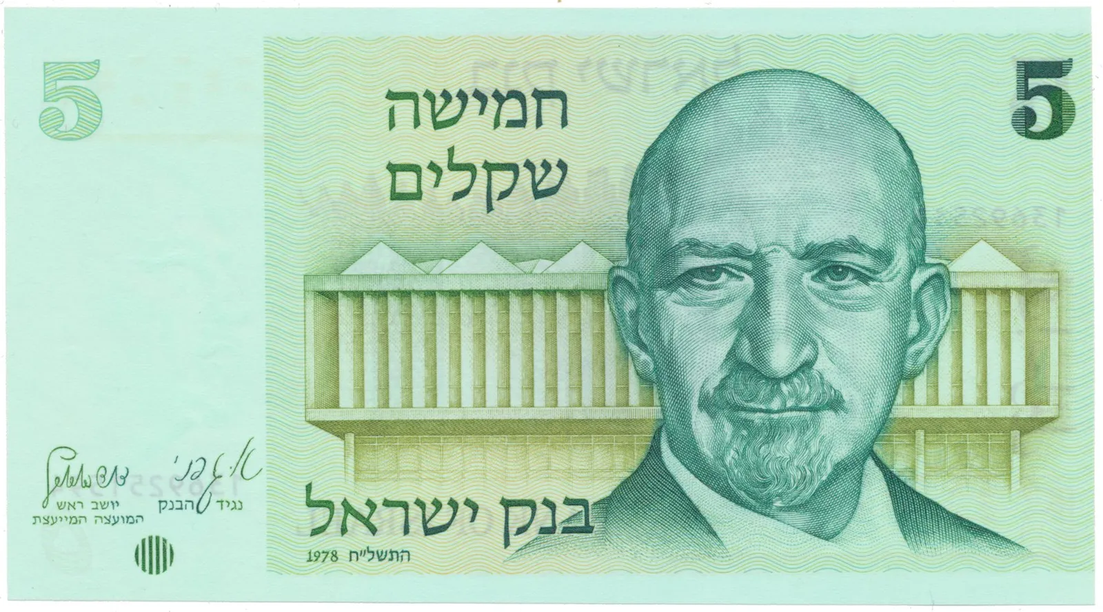 Izrael, 5 Sheqalim 1978, P.44