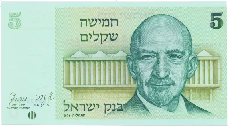 Izrael, 5 Sheqalim 1978, P.44