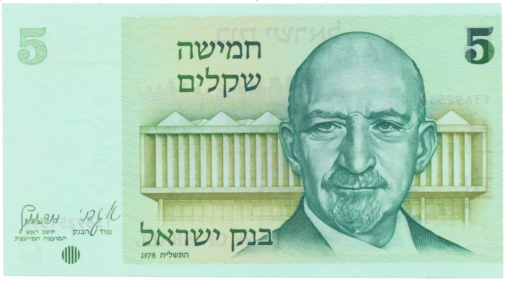 Izrael, 5 Sheqalim 1978, P.44