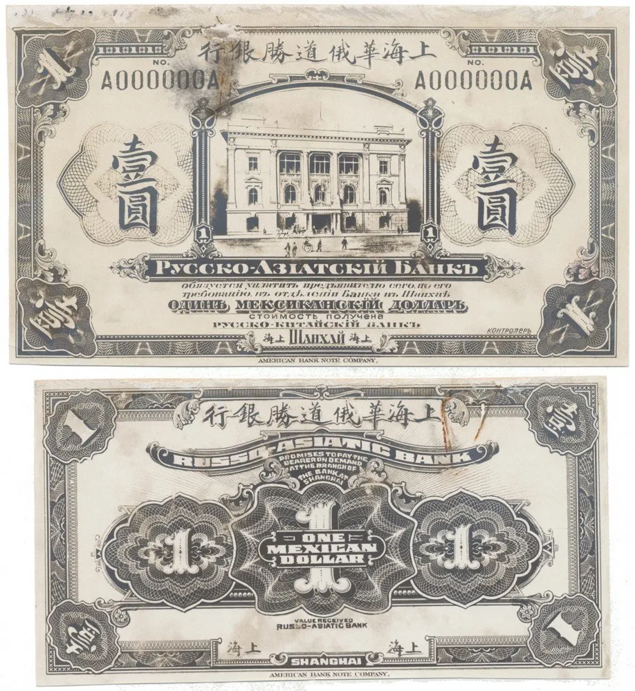 Čína, zahraniční a provinční banky - Čína, Foreign and Provincial Banks — 1