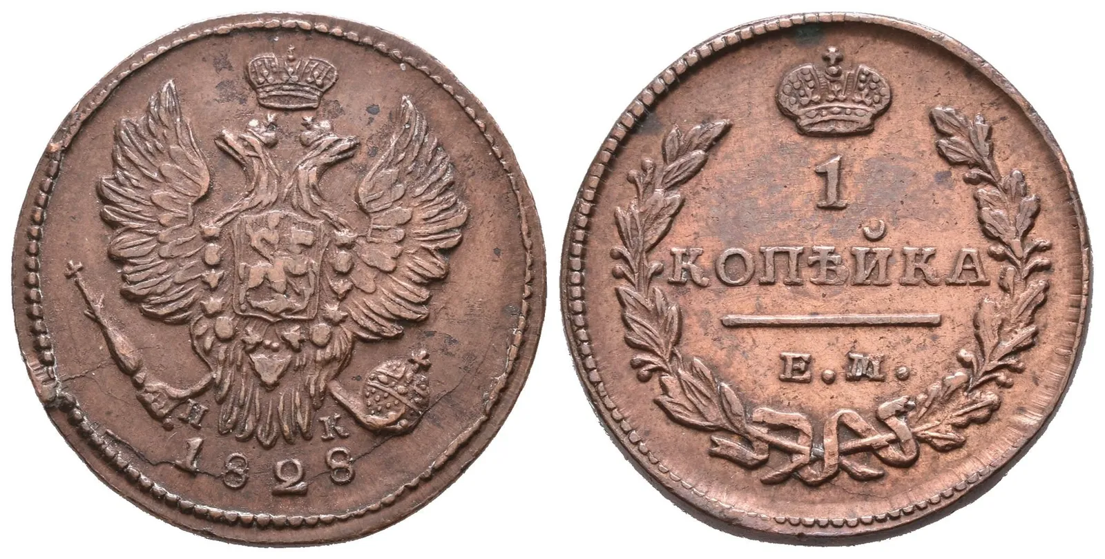 1 Kopějka 1828 EM-IK, Jekaterinburg, Bitkin2.447, Uzd.3268 — 1
