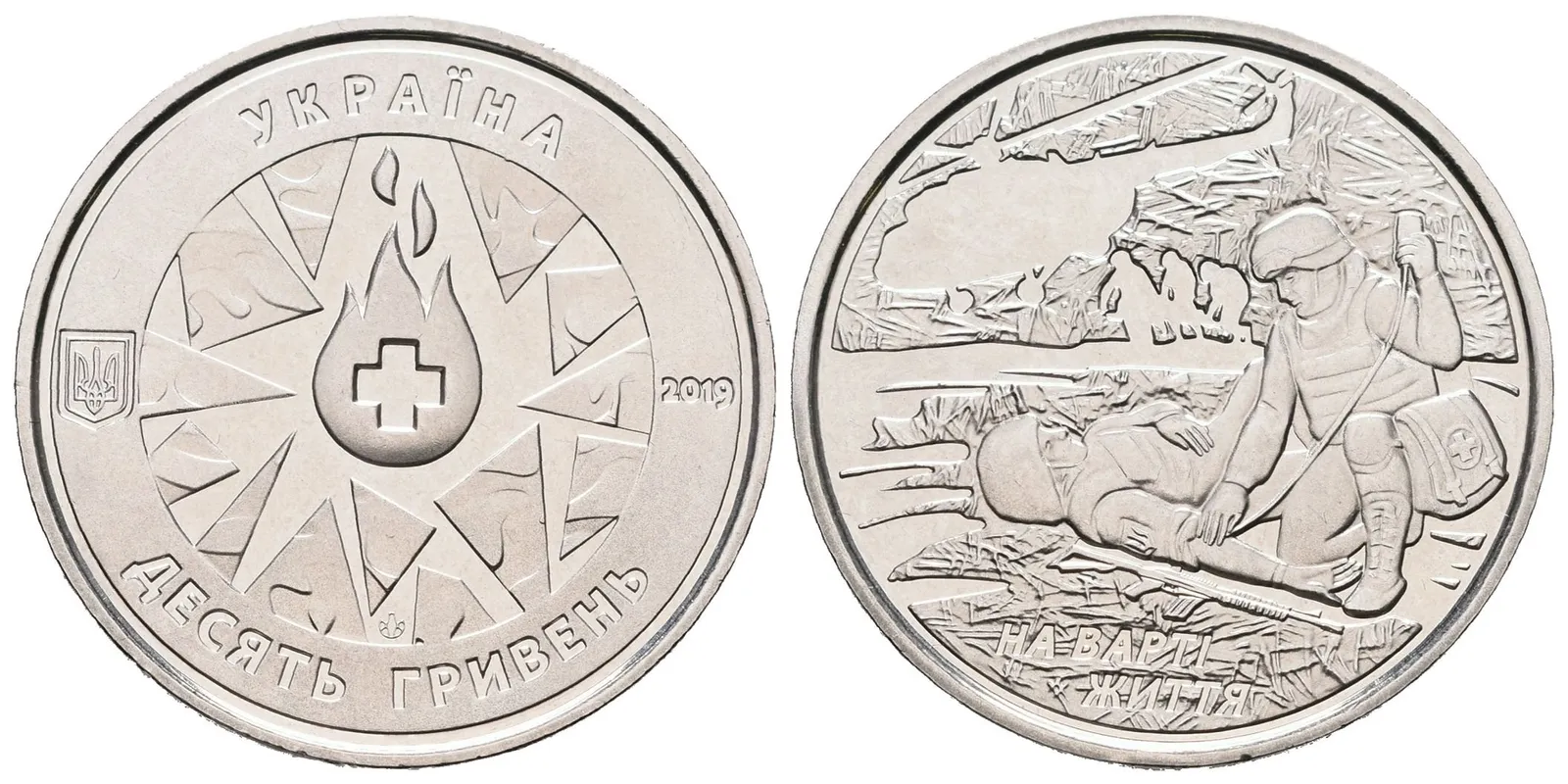 Ukrajina, 10 Griven 2019 - Na stráži života