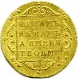 Rusko, Pavel I., 1796 - 1801 — 1