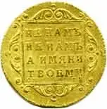 Rusko, Pavel I., 1796 - 1801 — 1