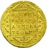 Rusko, Pavel I., 1796 - 1801 — 1