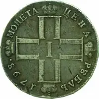 Rusko, Pavel I., 1796 - 1801 — 1