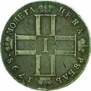 Rusko, Pavel I., 1796 - 1801 — 1