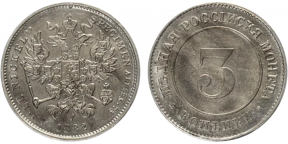 Rusko, Alexander III., 1881 - 1894 — 1