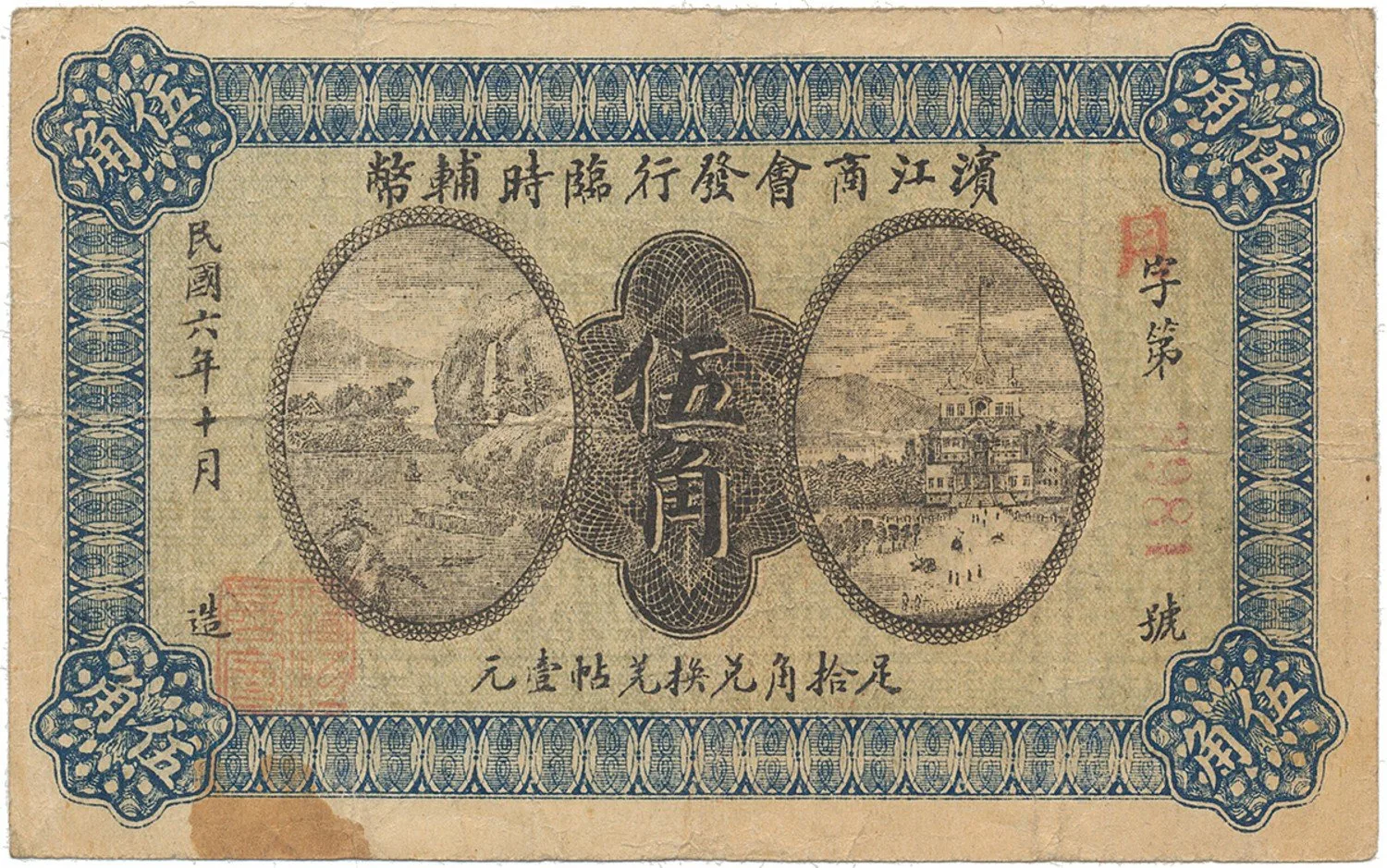 Čína, nouzová vydání - China, Emergency Issues — 1