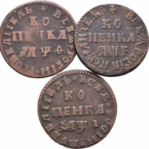 Kopějka 1705 MD, 1709 MD, 1710 MD (cyrilicí), Moskva_3 ks