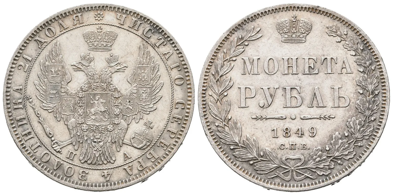 Rubl 1849 SPB-PA, St. Peterburg, Bitkin2.224, Uzd.1668, pěkná patina — 1