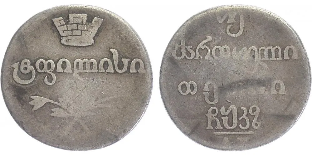 Ražby pro Gruzii, Alexander I., 1801 - 1825 — 1