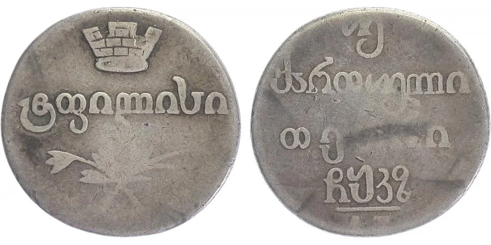 Ražby pro Gruzii, Alexander I., 1801 - 1825 — 1