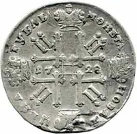 Rusko, Petr II., 1727 - 1730 — 2