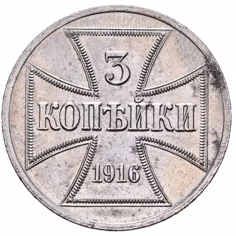 3 Kopějka 1916 A, Bitkin2.1, krásná zachovalost, lesk, oxidace
