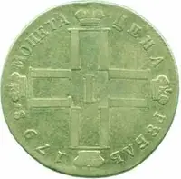 Rusko, Pavel I., 1796 - 1801 — 1