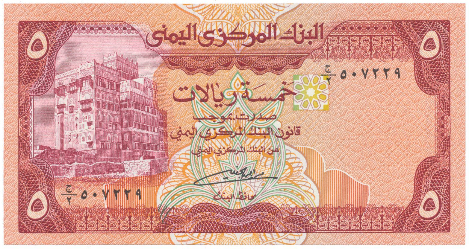 Jemen. arab. republika, 5 Rials (1991), P.17c