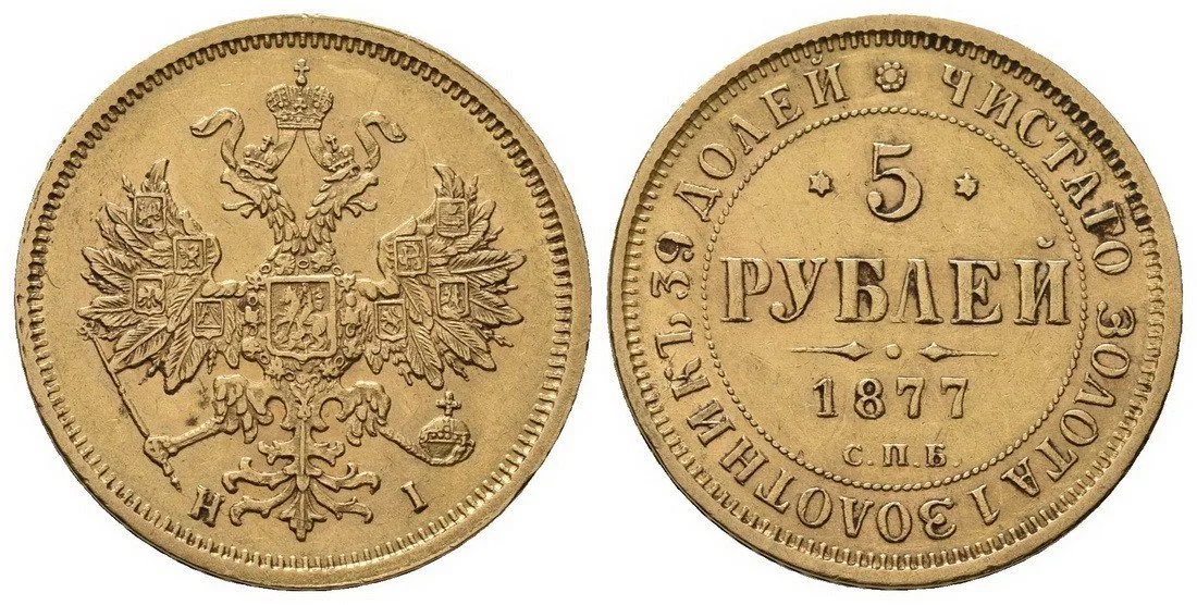 Rusko, Alexander II., 1855 - 1881 — 1