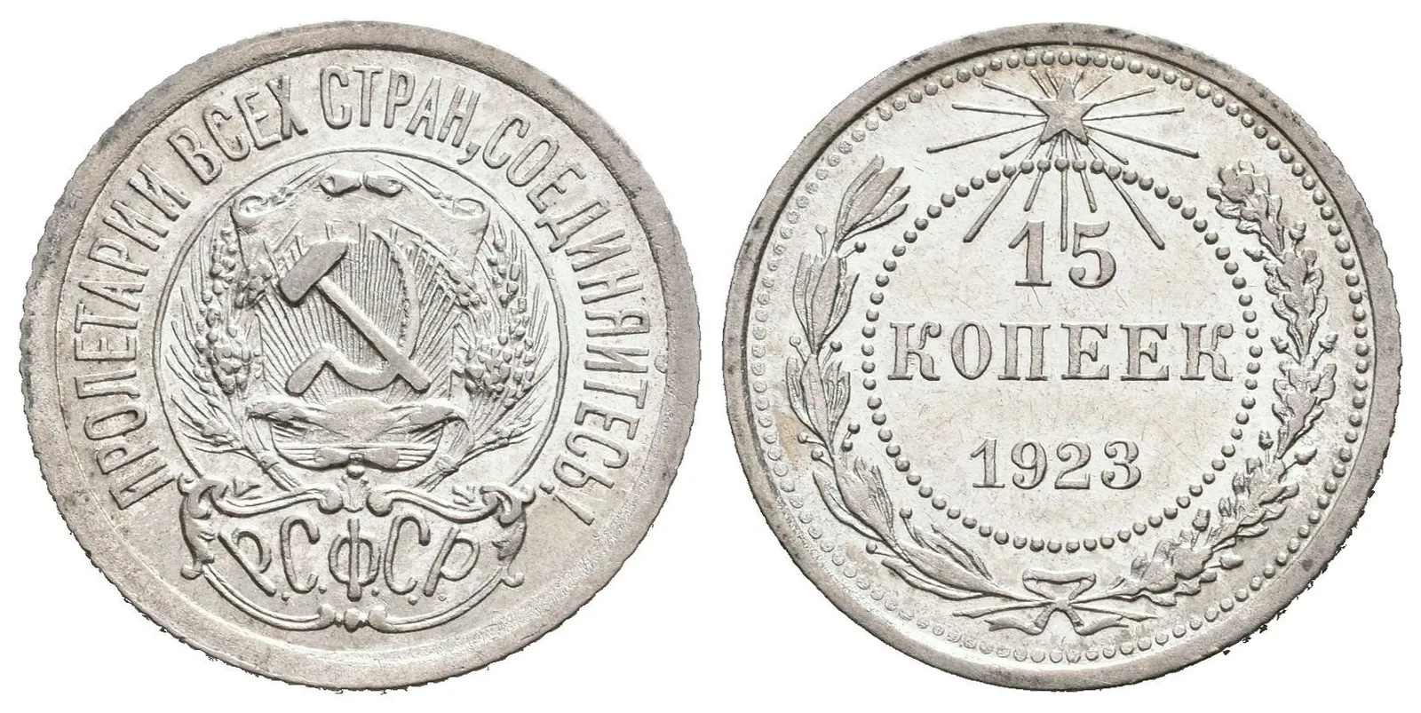 Rusko, 15 Kopějka 1923