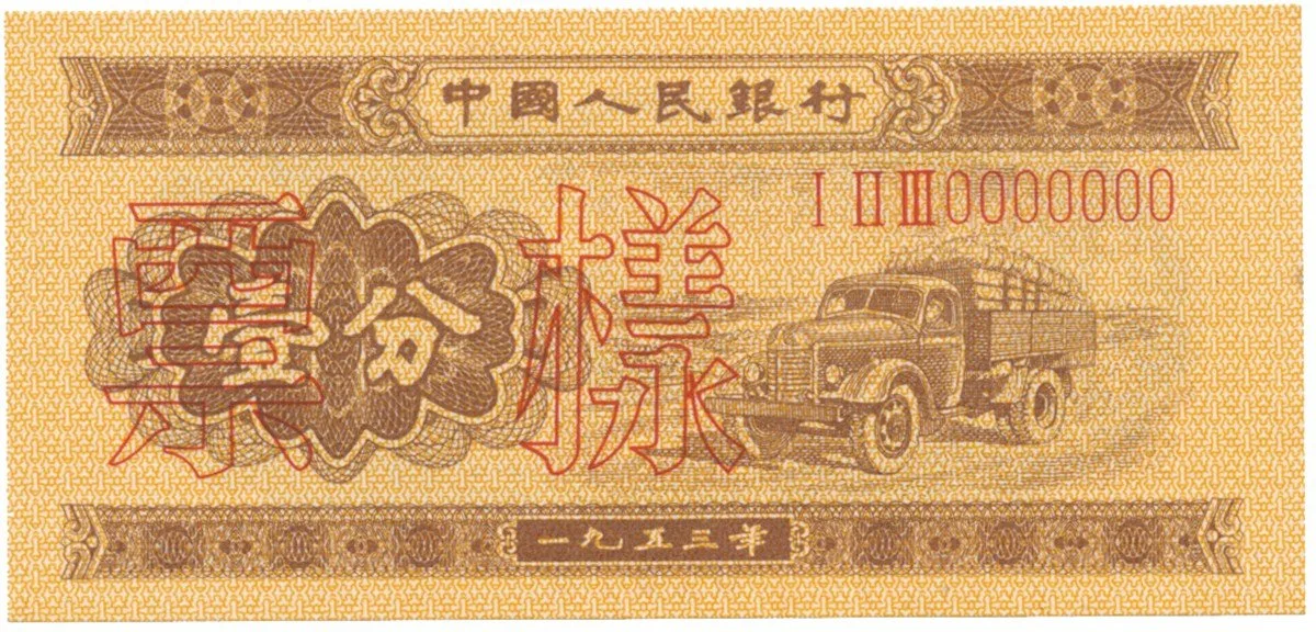 Čína, lidová republika - Peoples Republic of China — 1