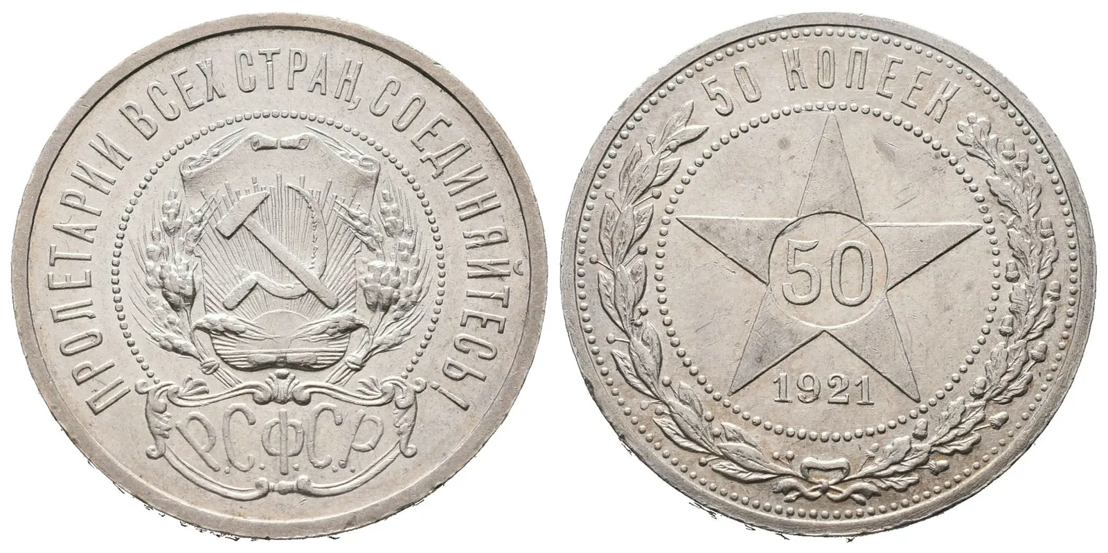 Rusko, 50 Kopějka 1921 AG