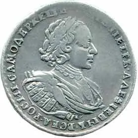 Rusko, Petr I., 1689 - 1725 — 1