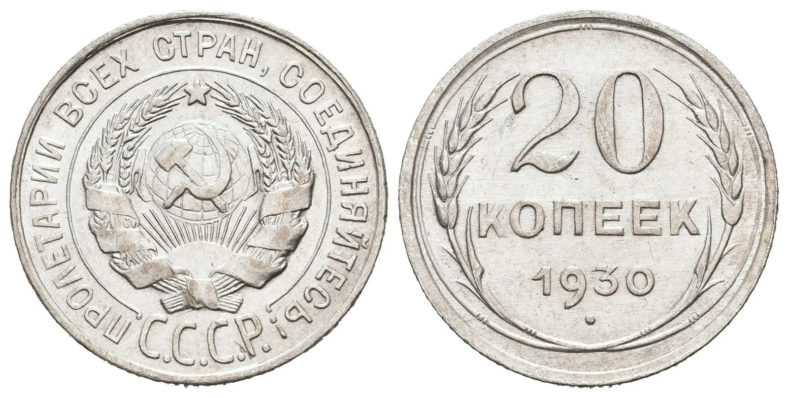 Rusko, 20 Kopějka 1930