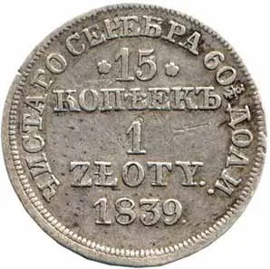 Ražby pro Polsko, Mikuláš I., 1825 - 1855 — 1