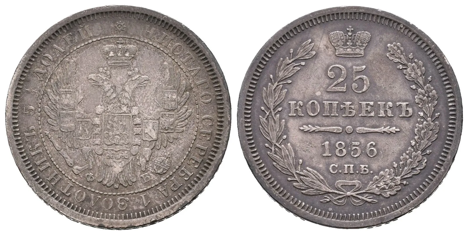 25 Kopějka 1856 SPB-FB, St. Peterburg, Bitkin2.54, Uzd.1729, patina — 1