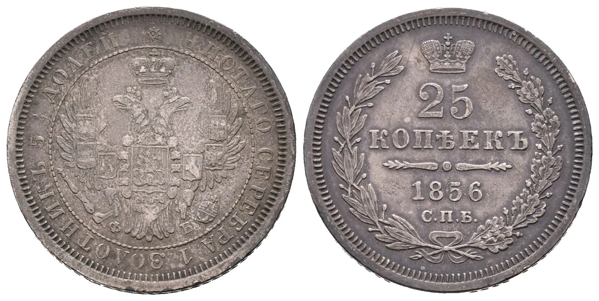 25 Kopějka 1856 SPB-FB, St. Peterburg, Bitkin2.54, Uzd.1729, patina — 1