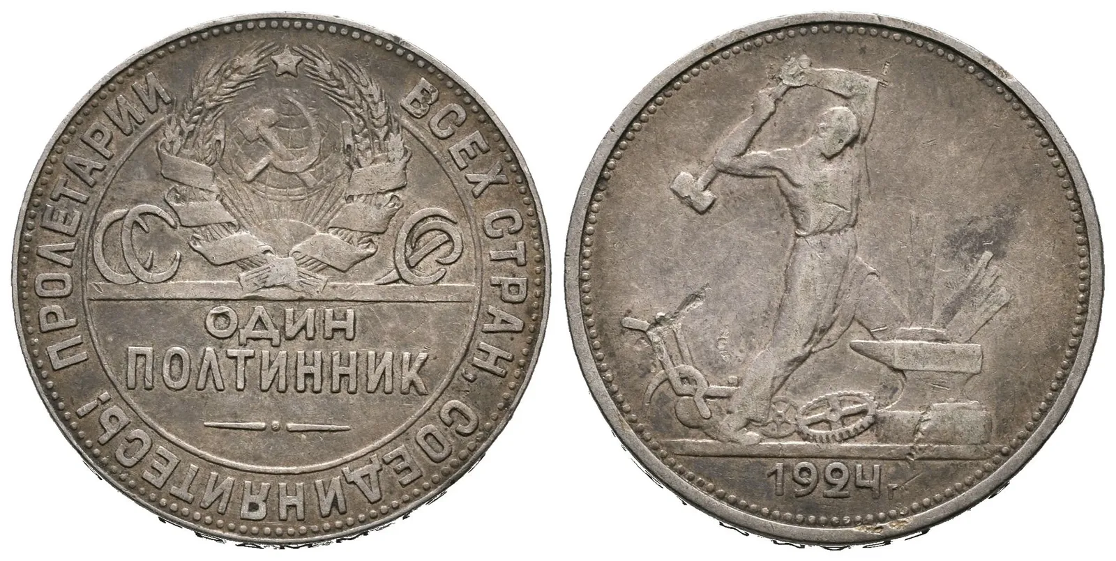 Rusko, 50 Kopějka 1924