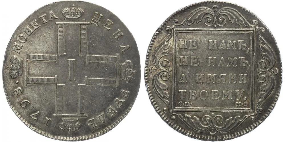 Rusko, Pavel I., 1796 - 1801 — 1