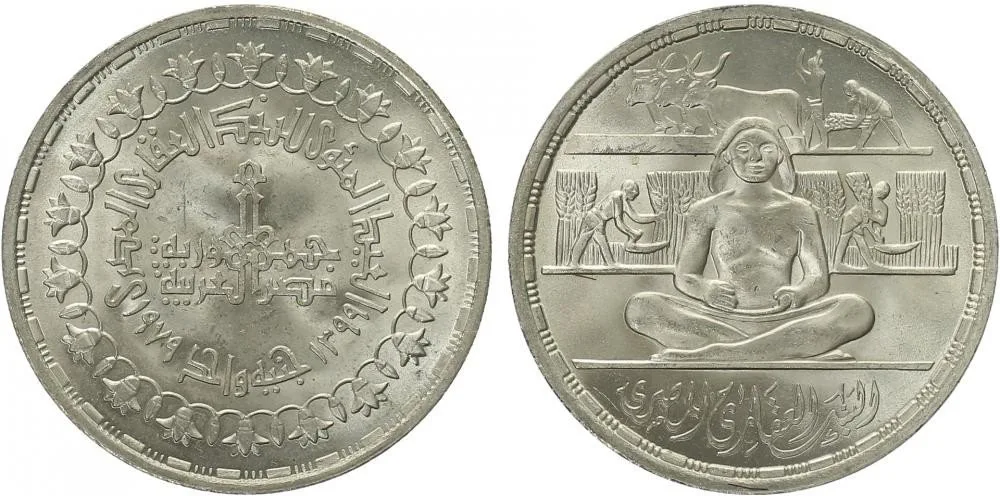 Egypt, arabská republika, od AH 1378 (od 1971 AD) — 1