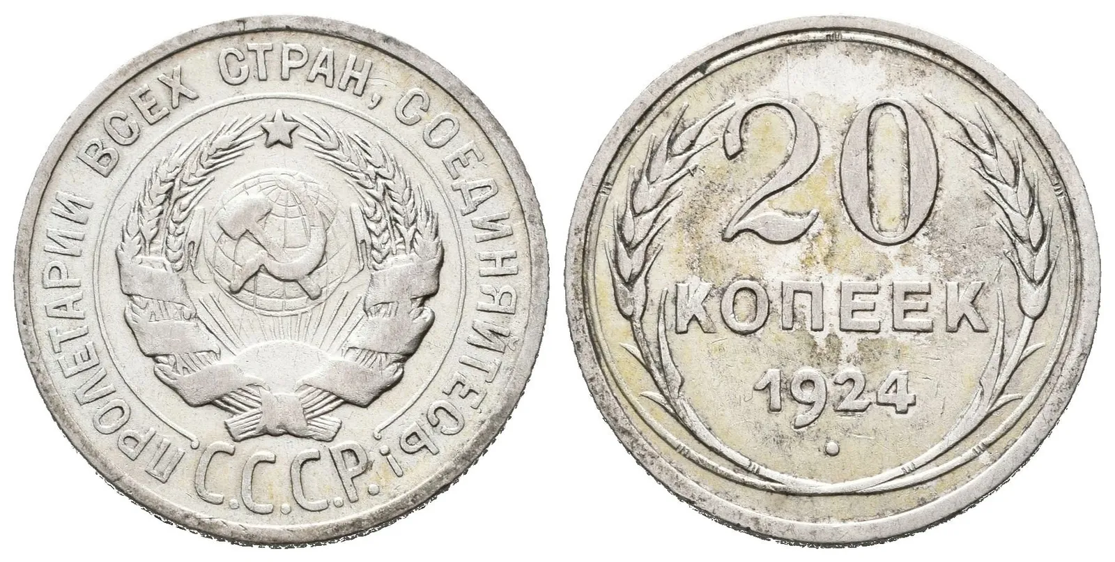 Rusko, 20 Kopějka 1924