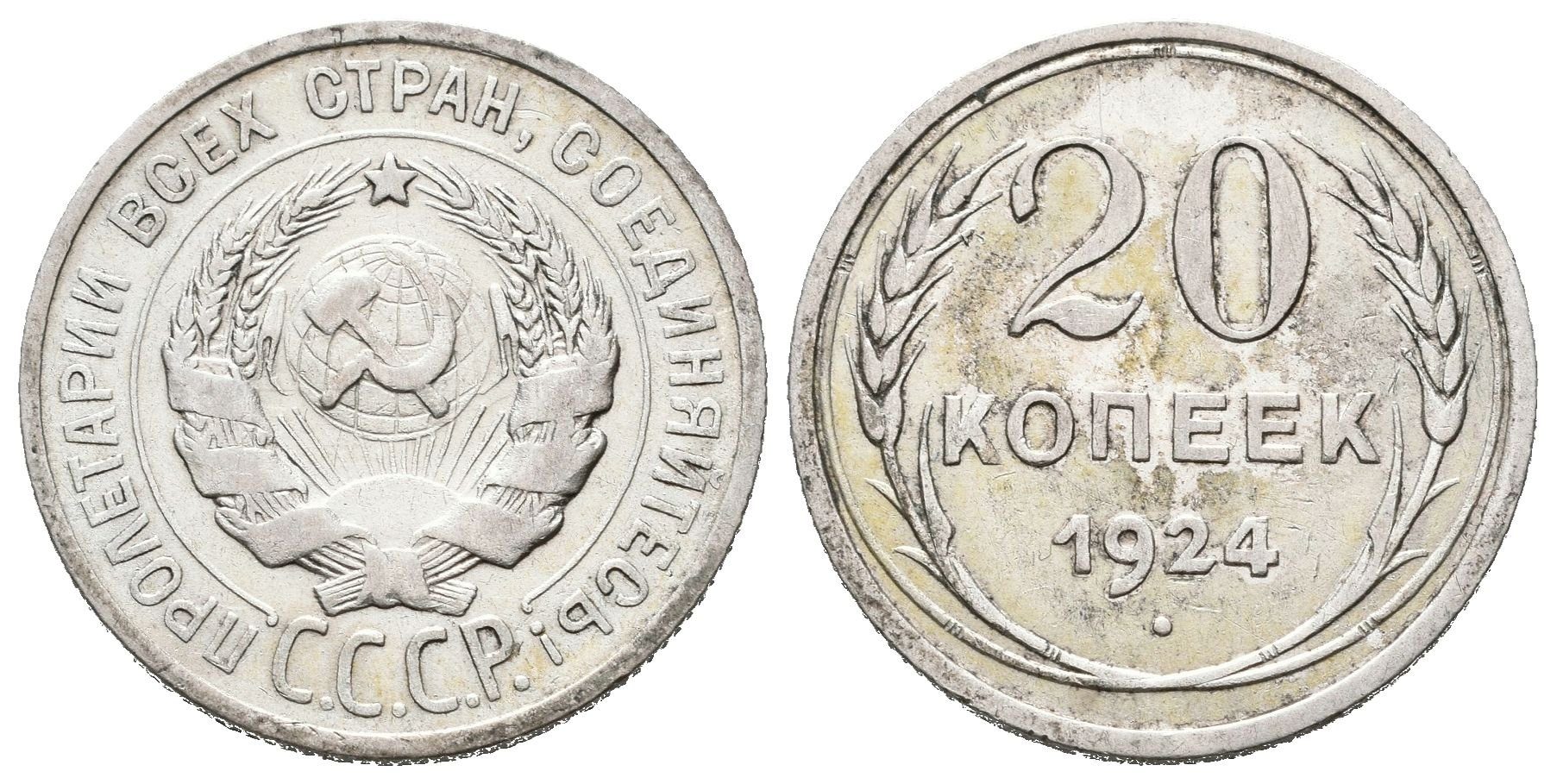 Rusko, 20 Kopějka 1924