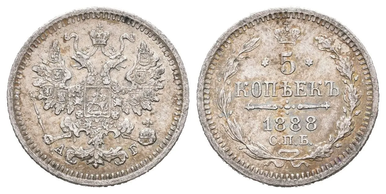 5 Kopějka 1888 SPB-AG, St. Peterburg, Bitkin2.148, Uzd.2025, — 1