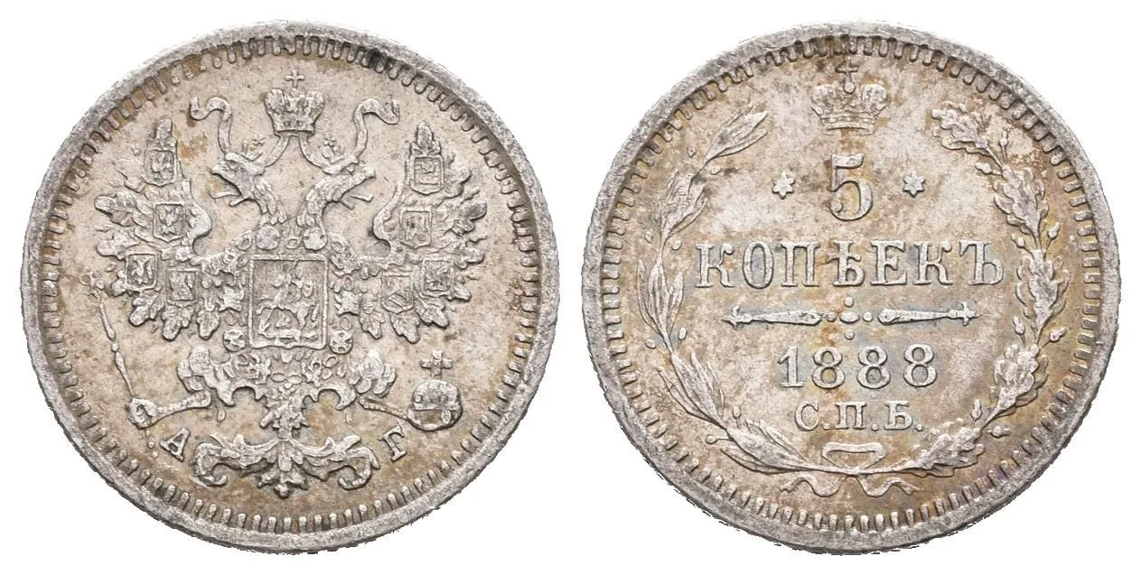 5 Kopějka 1888 SPB-AG, St. Peterburg, Bitkin2.148, Uzd.2025, — 1