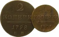 Rusko, Pavel I., 1796 - 1801 — 1