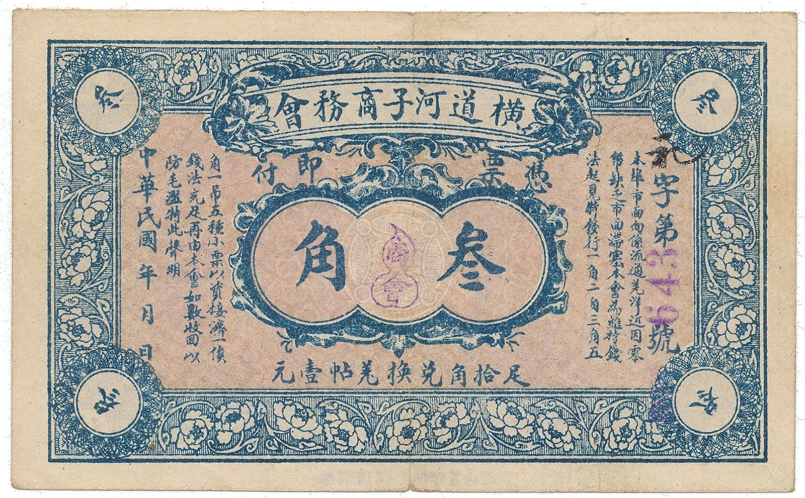Čína, nouzová vydání - China, Emergency Issues — 1