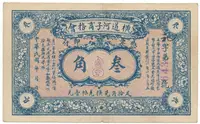 Čína, nouzová vydání - China, Emergency Issues — 1