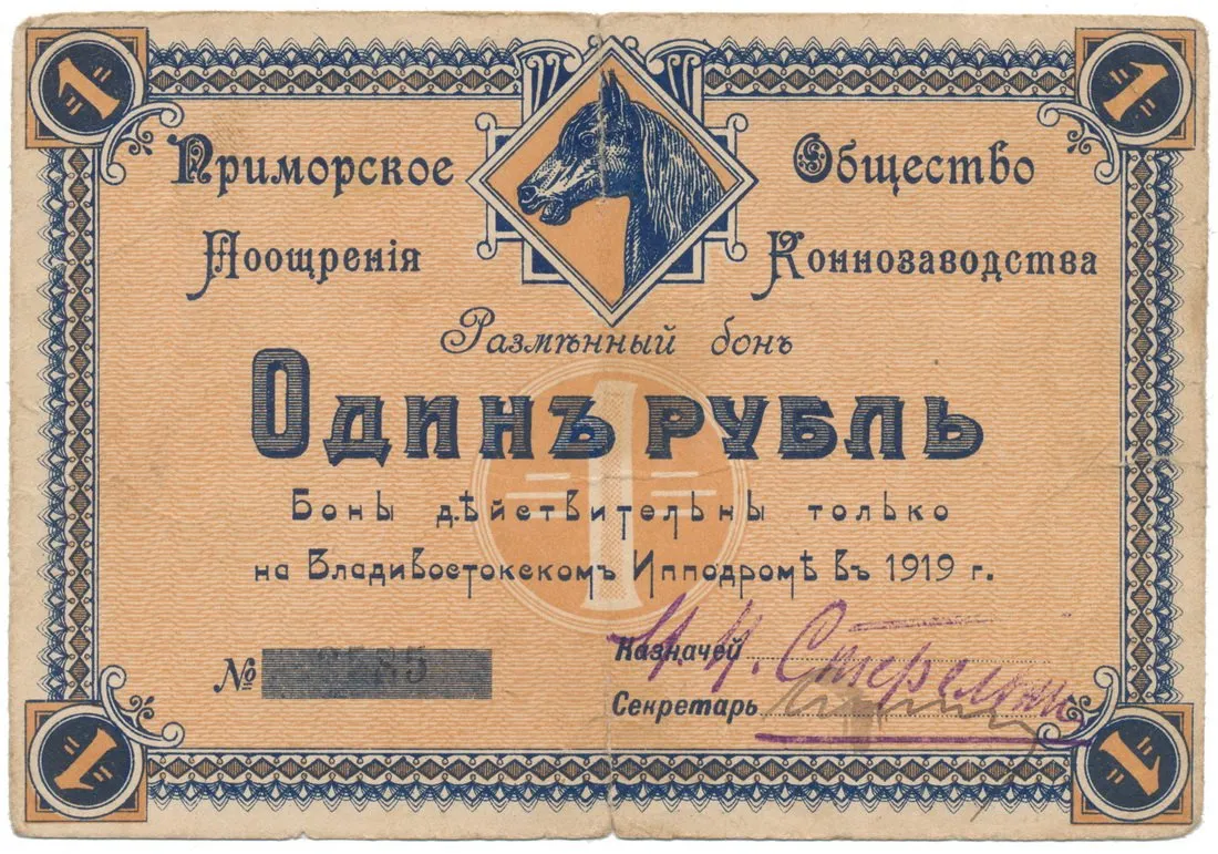Rusko, Oblastní nouzová platidla — 1