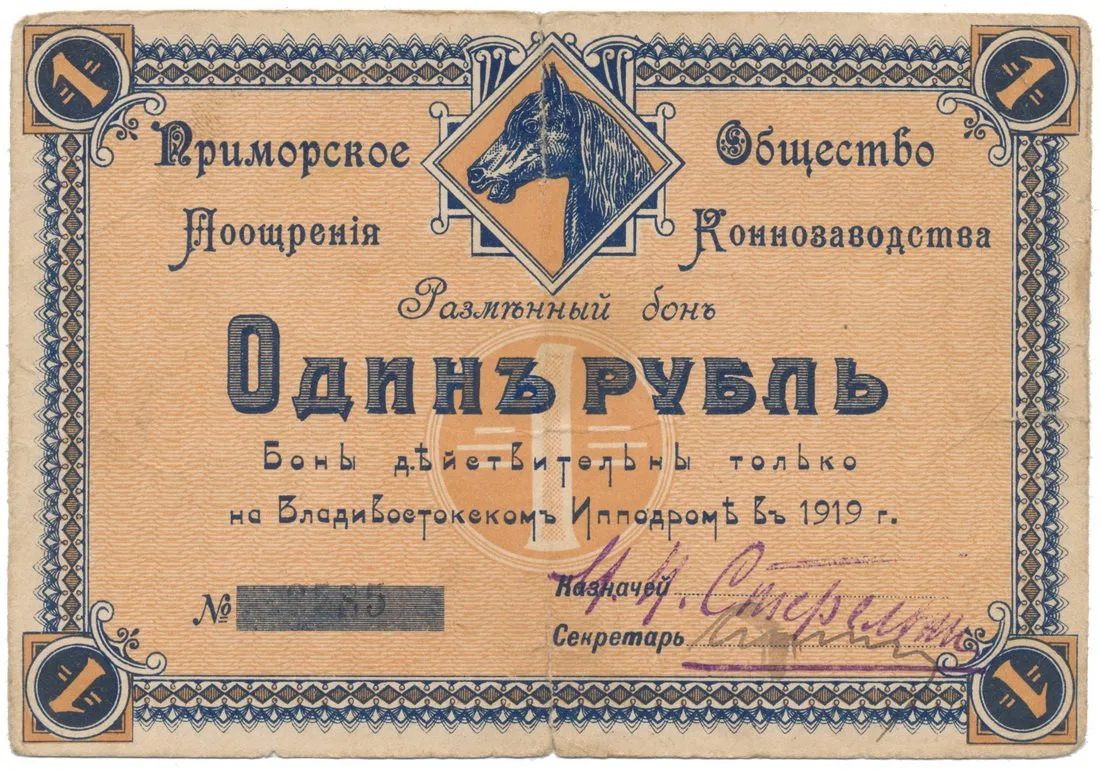 Rusko, Oblastní nouzová platidla — 1