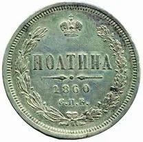 Rusko, Alexander II., 1855 - 1881 — 1