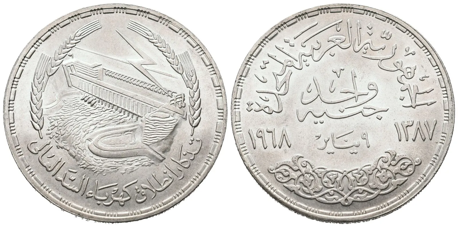 Egypt, 1 Pound AH 1387 (AD 1968)
